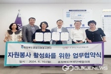 충북도종합자원봉사센터-충북도여성단체협의회, 업무협약 체결