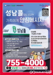 성남시, 콜택시 안심메시지 알림 서비스 도입