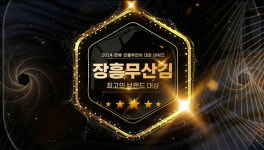 [GJ포토] 장흥무산김, 2024 한류인플루언서대상어워즈 최고의 브랜드 대상 수상