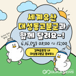 김해시 세계유산 대성동고분군과 함께 달려요
