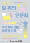 양주시립미술창작스튜디오 2024년 길 위의 인문학 공모사업 선정