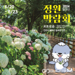 제2회 진주 월아산 정원박람회 20일부터 23일까지 월아산 숲속의 진주에서