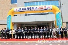 충북체육중학교 개교식 열려