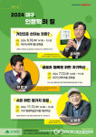 대구시, 기록학자·역사전문가·시인의 3인 3색 인문학 명사특강 개최