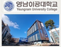 영남이공대학교, 고용노동부 일학습병행 평가 S등급으로 교육 품질의 우수성 인정