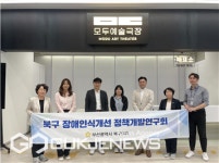 부산 북구의회, 장애인식개선 정책개발연구회 타시도 우수사례 벤치마킹