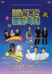 이천시, 2024년 설봉산 별빛축제 개최