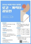 이천시 창전동, 로고 및 캐릭터 공모전 개최