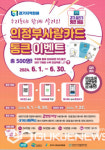 의정부시상권활성화재단, 지역화폐 활성화...의정부사랑카드 통큰 이벤트 개최