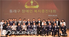 동래구, 제23회 장애인복지증진대회 성료