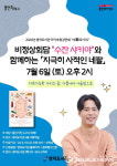 용인시, 영덕도서관서  지극히 사적인 네팔  저자 수잔 샤키아 특강