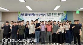 부산시설공단, 공공기관 협의체 건강 투게더 워크숍