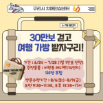 구리시 치매안심센터, 30만 보 걷기 챌린지실시