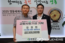 영동군에 김정헌 대표, 고향사랑기부금 기탁