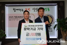 이엔아이지제주센터 | 영동군 기업, 장학금 기탁 이어져