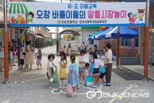 청주 오창초병설유치원, 오창 바름이들 알뜰시장놀이 열어