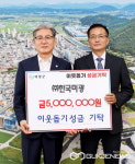 오성열 진주 한국미광 대표, 성금 500만원 기탁