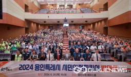 용인시, 범죄예방 앞장... 시민안전지킴이 발대식