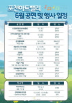 포천아트밸리, 여름철 다채로운 문화예술 행사 일정 공지