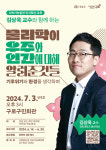 구로구, 알쓸신잡 김상욱 교수의 물리학이 우주와 인간에 대해 알려준 것들