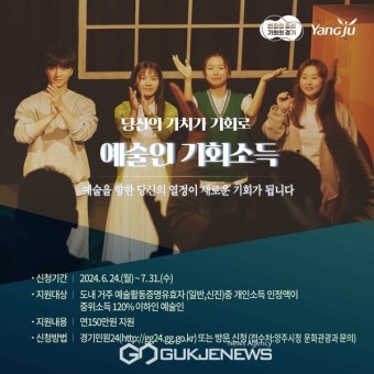 '경기도 예술인 기회 소득'...오는 24일부터 신청 접수