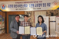 유원대학교 와인사이언스학과, 도란원과 산학협력 협약 체결