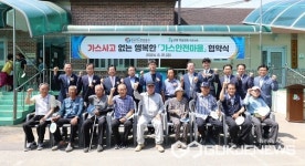 단양군, 어상천면 석교2리 가스안전마을 협약
