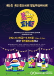 제3회 용인중앙시장 별빛마당 야시장...28~30일 개최
