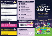 제3회 용인중앙시장 별빛마당 야시장...28~30일 개최