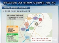 청주공항 연계 첨단산업 혁신클러스터 구상 마련
