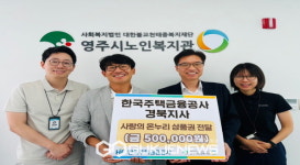 영주시노인복지관, 한국주택금융공사 경북지사로부터 후원 받아