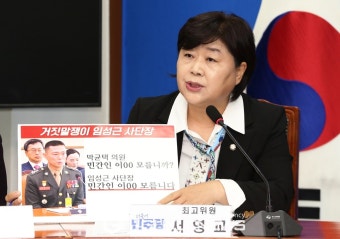 서영교 '모른다'던 임성근, 김 여사 계좌 관리 도이치모터스 공범과 골프모임 대화