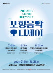 포항문화재단, 음악 오디세이 첫 번째 시리즈 탭댄스 위드 재즈 개최
