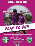 [K4리그] 남양주시민축구단, 29일 홈에서 15라운드 출전