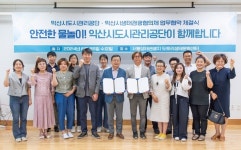안전한 물놀이 즐겨라!...익산도시공단 체계적지원