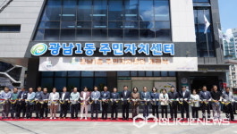 광주시 광남1동, 주민자치센터 개관식 개최