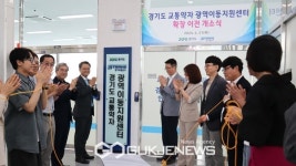 경기도 교통약자 광역이동지원센터 확장 이전 개소.
