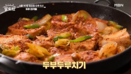 알토란 35년 전통 두부대박집, 순두부·콩탕 레시피 소개
