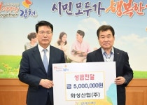 화성산업(주), 적극적인 사회공헌으로 나눔문화 확산에 앞장! 