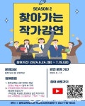충북교육청 교육도서관, 찾아가는 작가 강연 시즌2 운영