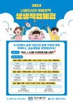 하남시 나룰도서관, 초·중학생 생생 직업 체험