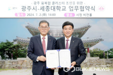 광주시-세종대학교, 융복합 클러스터 조성 사업 업무협약