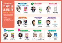 전남도립도서관, 4일부터 하반기 지혜의 숲 도민강좌