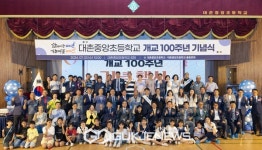 [포토]광주 대촌중앙초등학교, 개교 100주년 기념식 열어