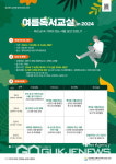 영주선비도서관, 푸르른 식물과 함께하는 여름독서교실 운영