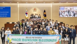 경상북도의회, 제80회 청소년의회교실 개최