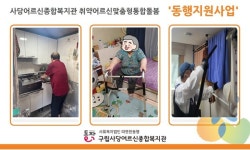 취약어르신 맞춤형 통합돌봄 동행지원사업 지원