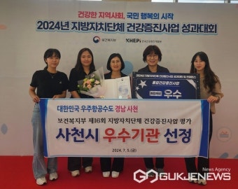 사천시 건강증진사업, 보건복지부 장관 표창 수상