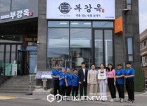 기부천사클럽재단, 고성군 孝 순댓국 부강옥 착한가게 1호점 지정