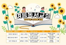 세종시교육청, 2024 여름 독서 교실 운영